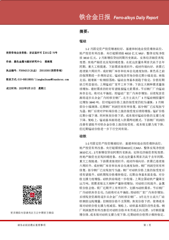 铁合金日报
