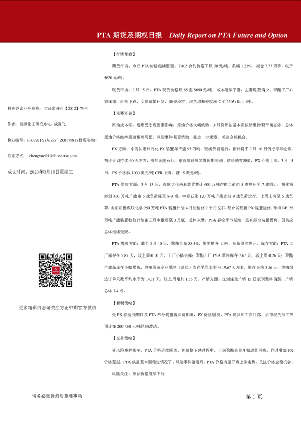 PTA期货及期权日报