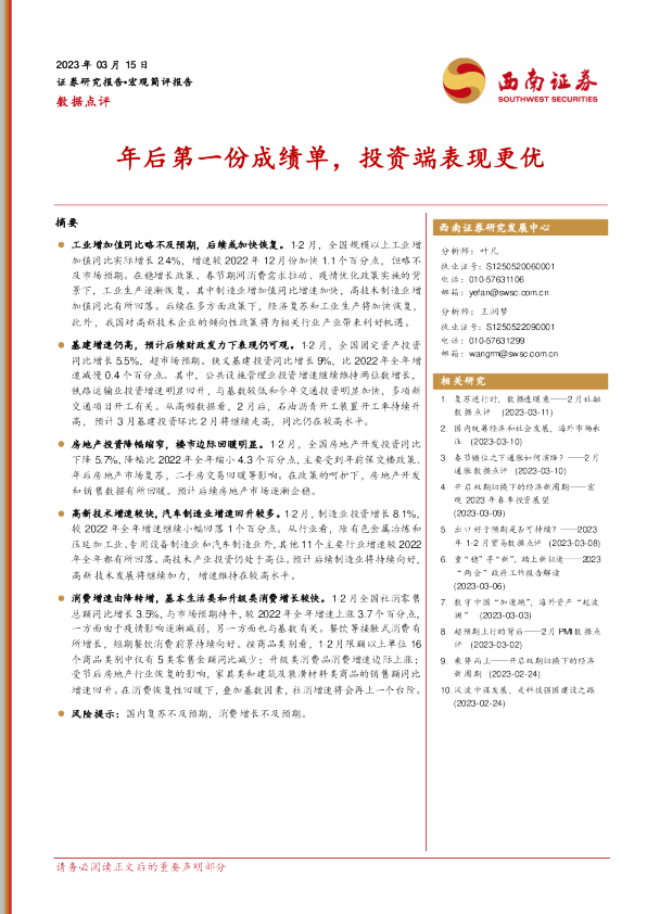 数据点评：年后第一份成绩单，投资端表现更优