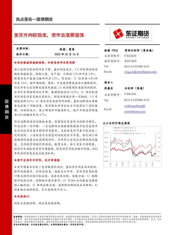 复苏方向较确定，债市追涨需谨慎