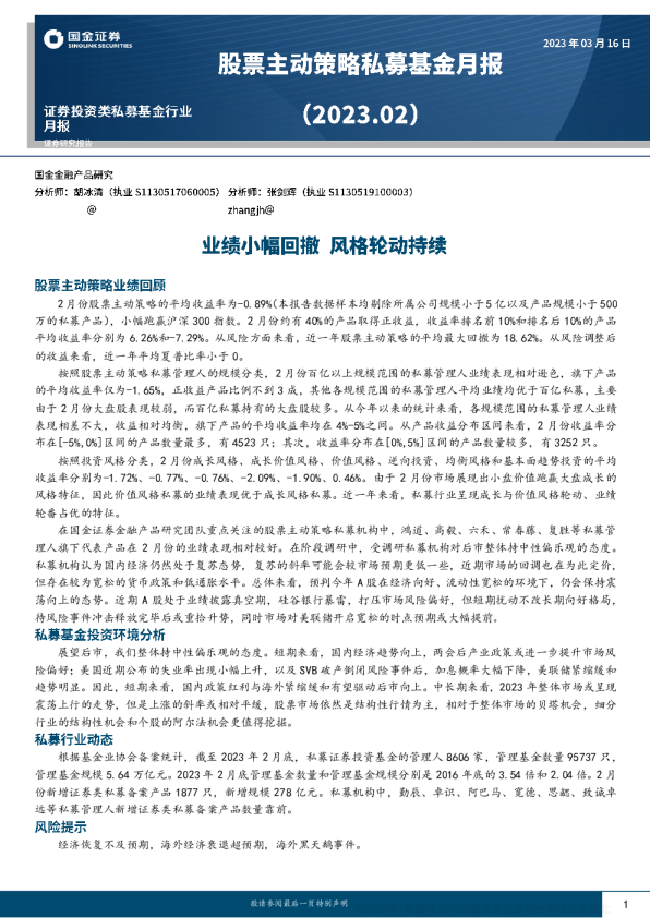 业绩小幅回撤，风格轮动持续