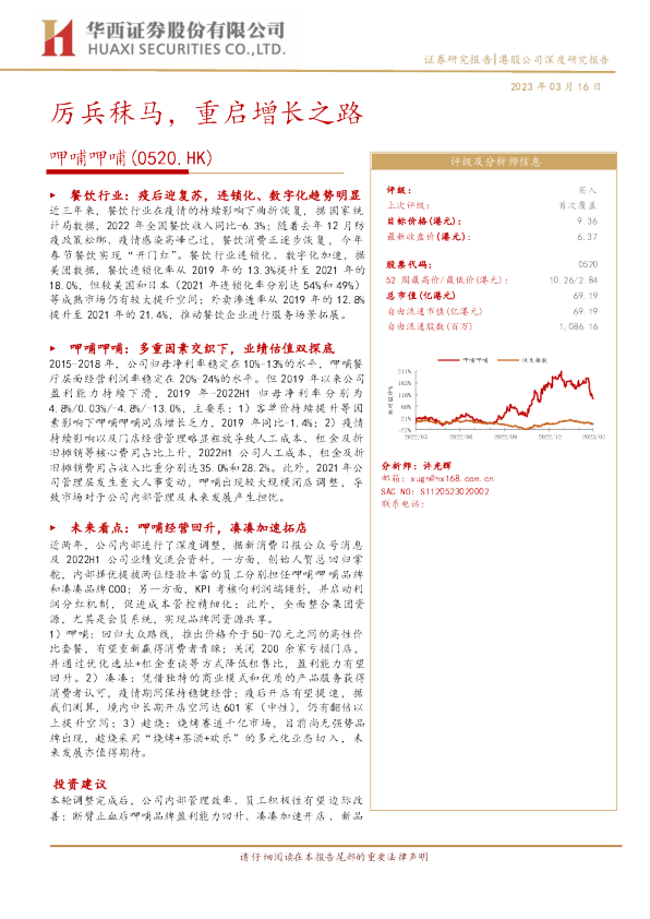 厉兵秣马，重启增长之路