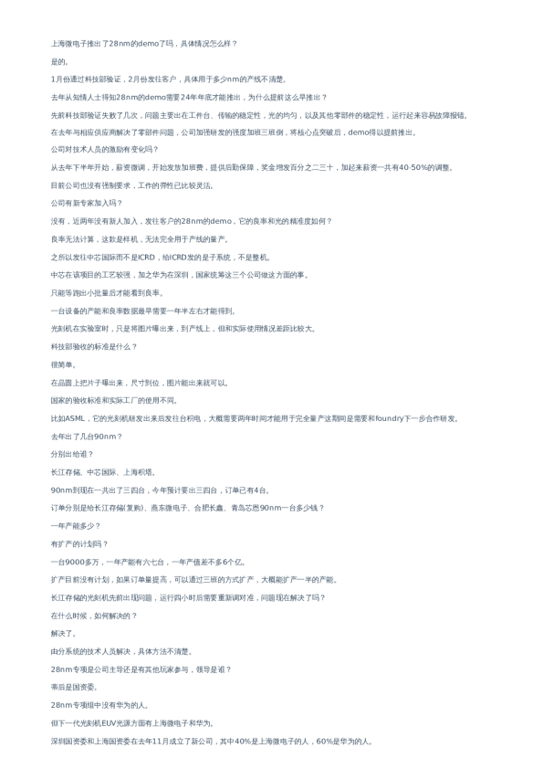 国产光刻机重大突破–20230316