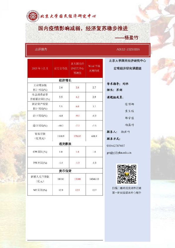 点评报告：国内疫情影响减弱，经济复苏稳步推进