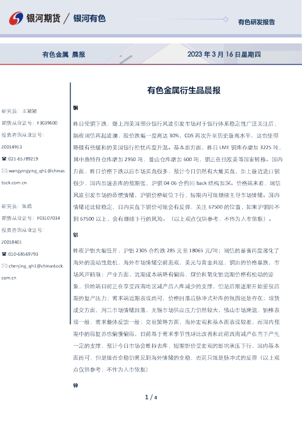 有色金属衍生品晨报