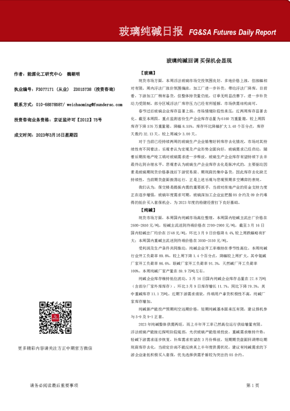 玻璃纯碱日报：玻璃纯碱回调 买保机会显现