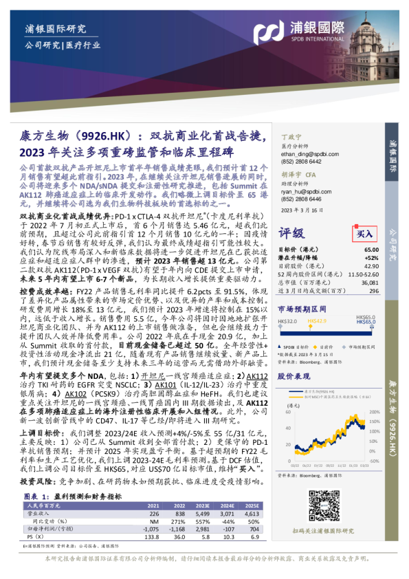 双抗商业化首战告捷，2023年关注多项重磅监管和临床里程碑