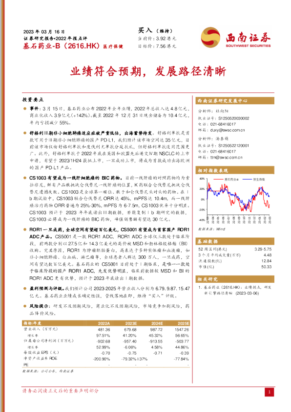 业绩符合预期，发展路径清晰