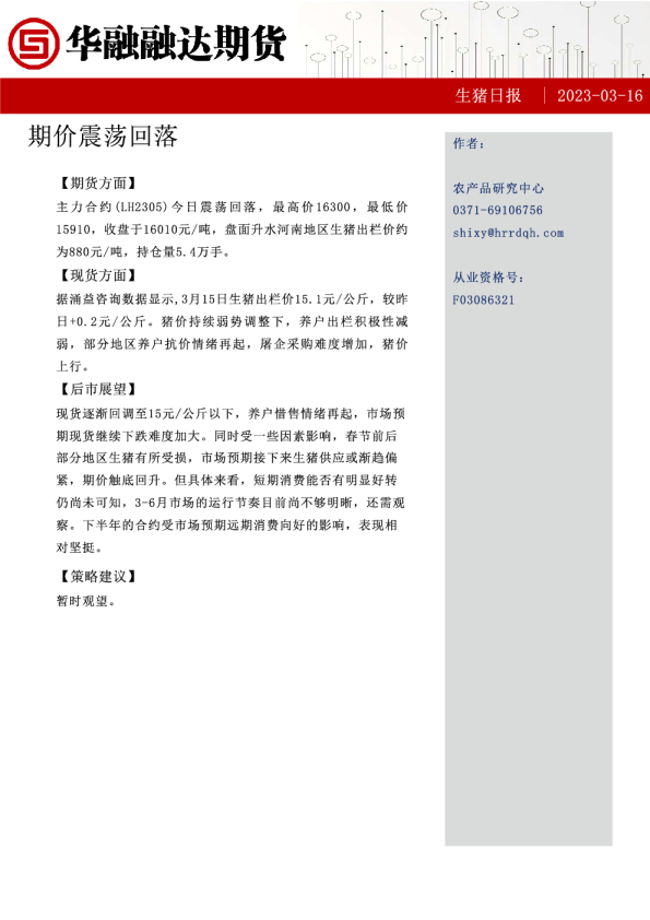 生猪日报：期价震荡回落