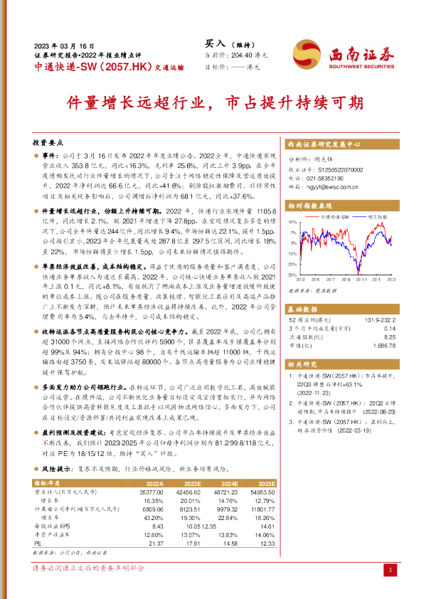 件量增长远超行业，市占提升持续可期