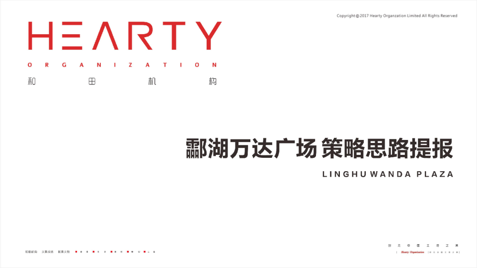 2021酃湖万达广场策略思路提报