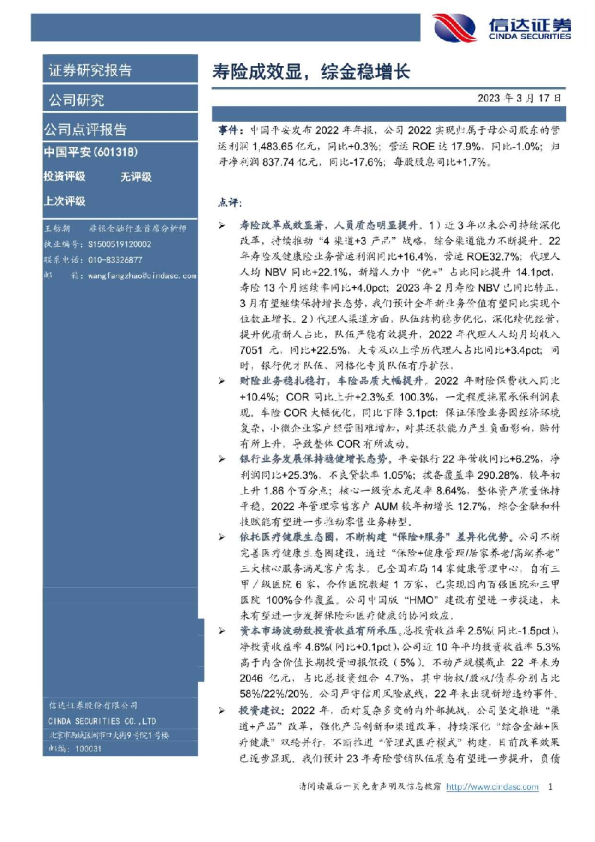 寿险成效显，综金稳增长