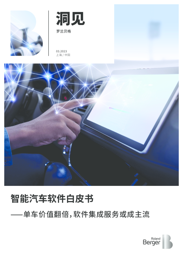 2023智能汽车软件白皮书