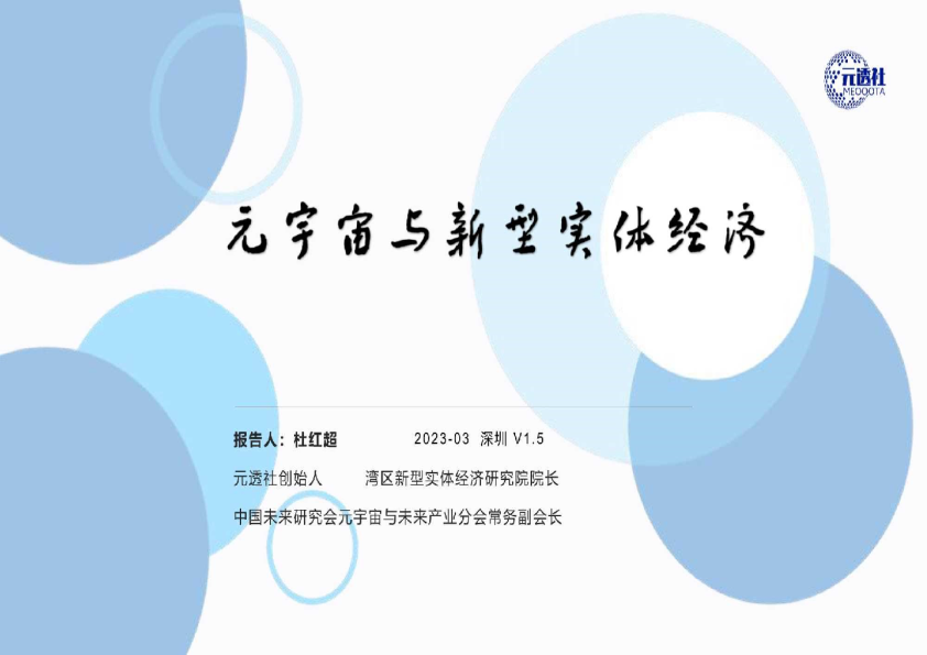 元宇宙行业与新型实体经济