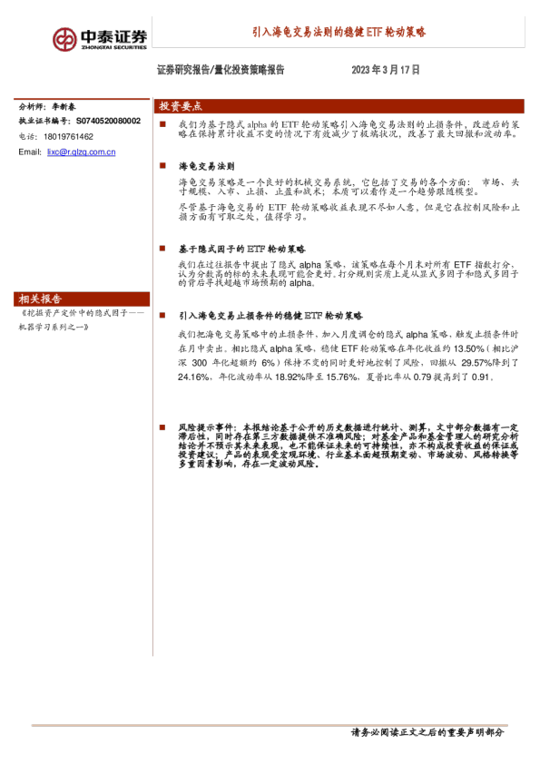 引入海龟交易法则的稳健ETF轮动策略