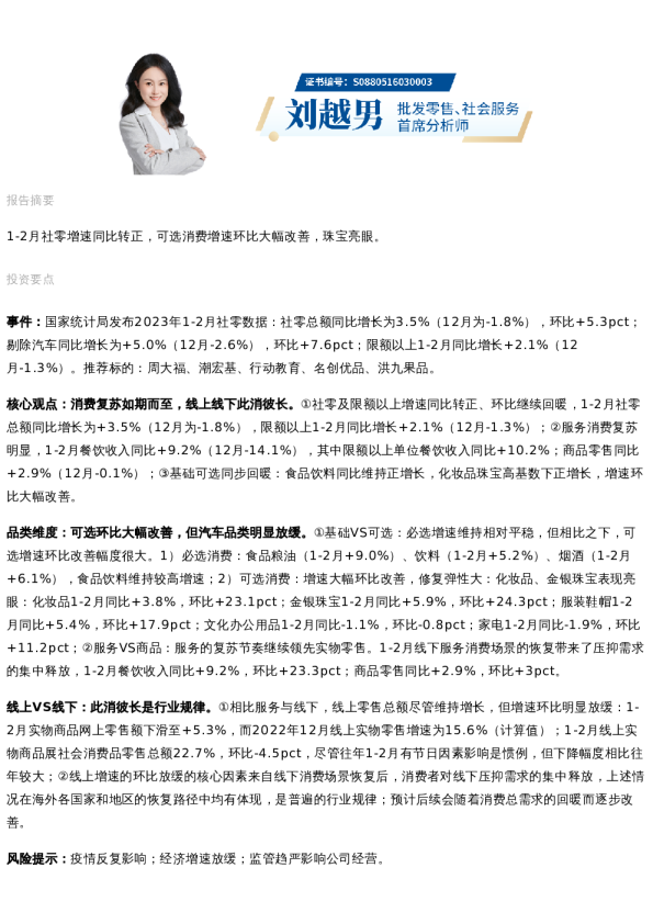 国君批发零售 | 复苏如期而至,可选复苏高弹性