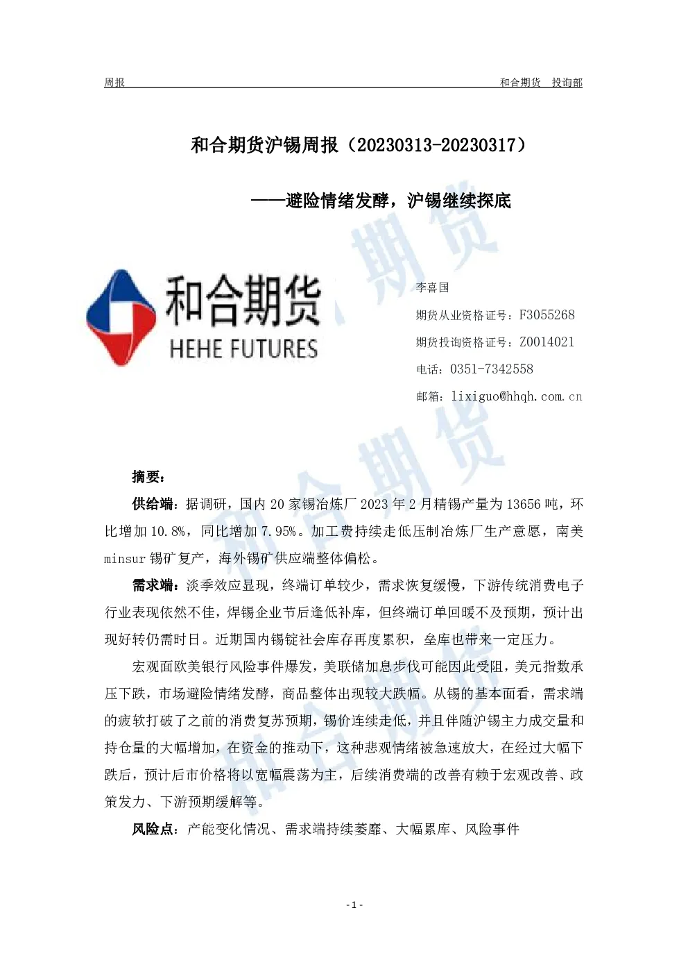 报告封面