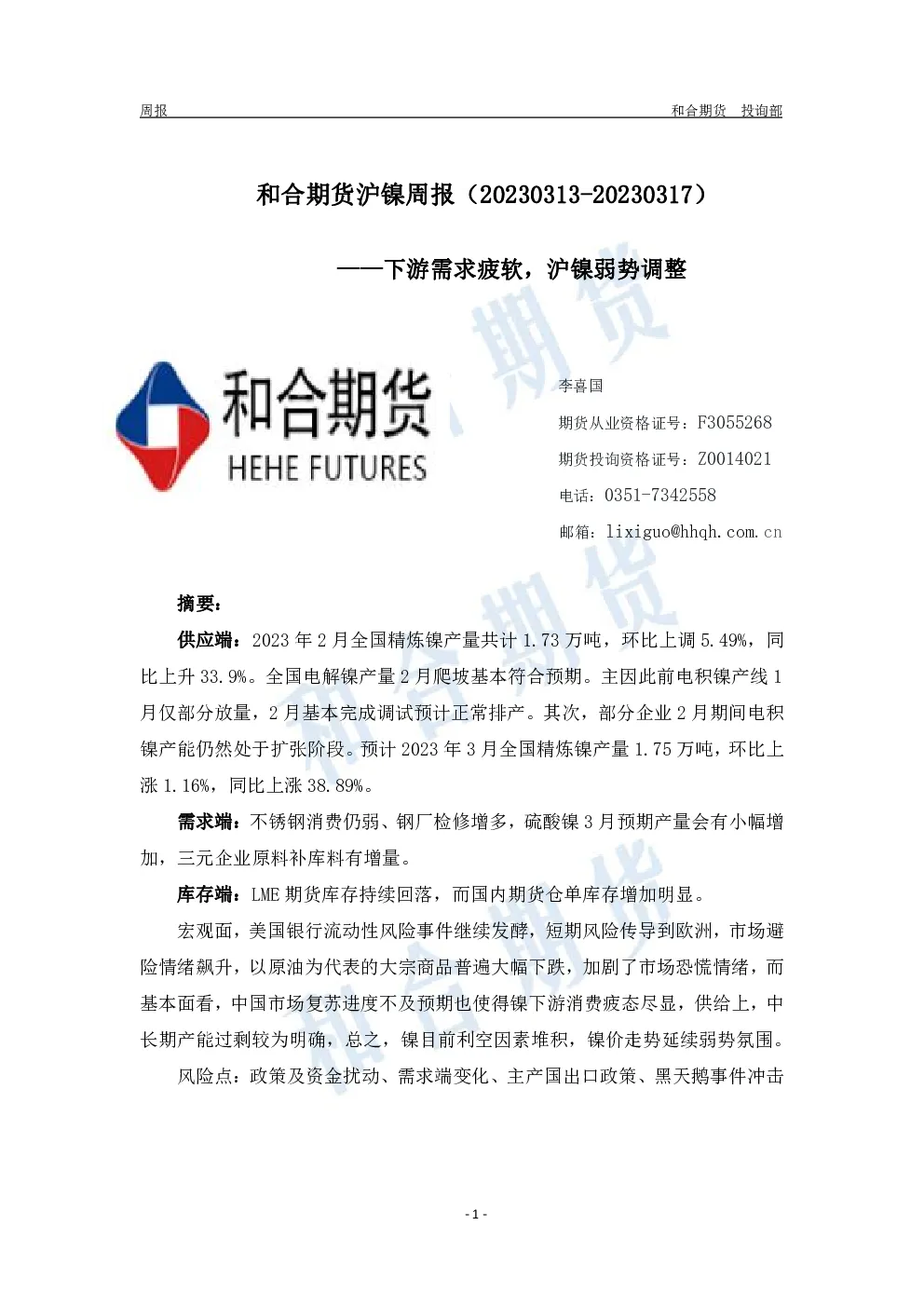 报告封面