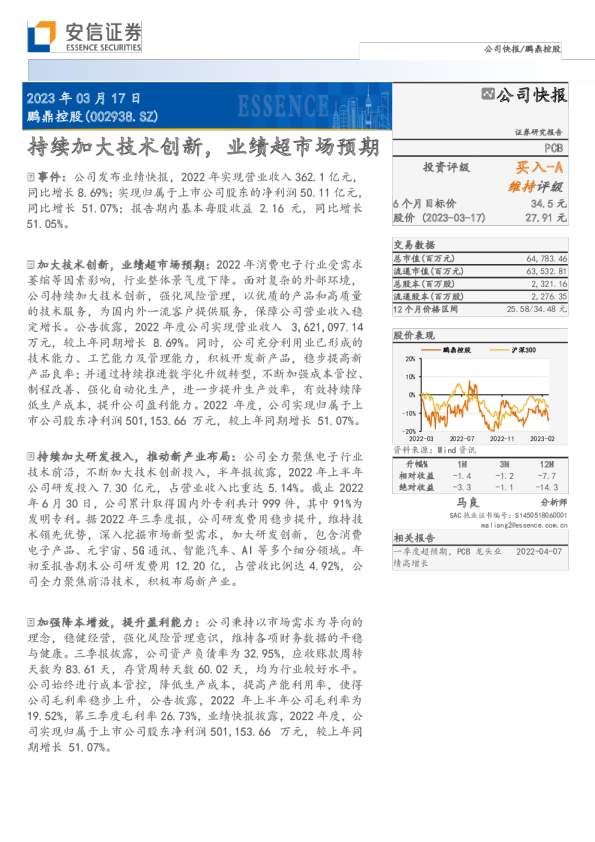 持续加大技术创新，业绩超市场预期