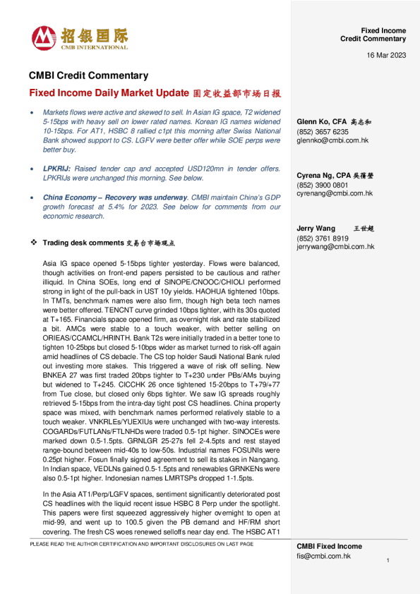 固定收益每日市场更新