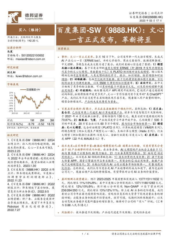 文心一言正式发布,革新将至