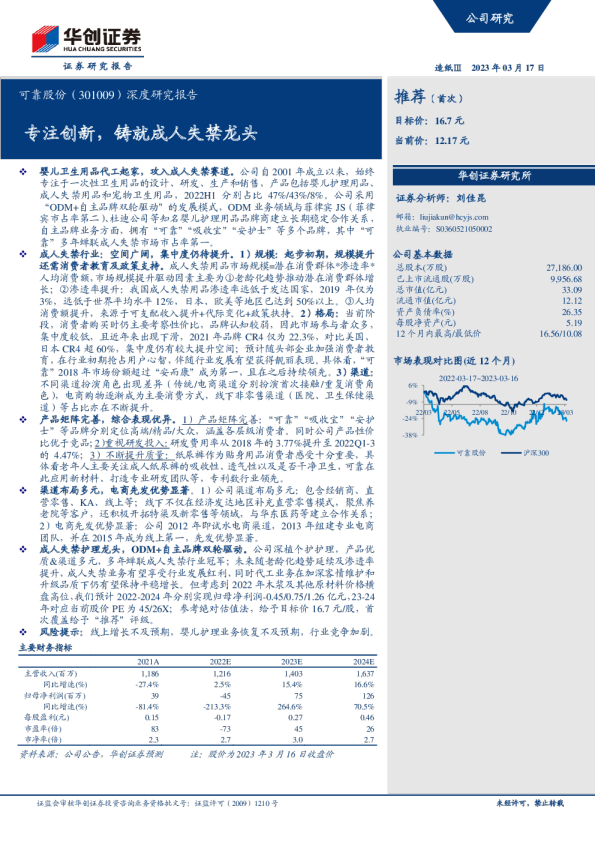 深度研究报告：专注创新，铸就成人失禁龙头