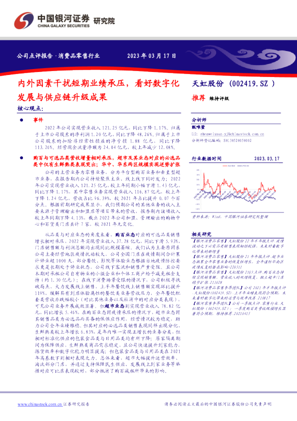 内外因素干扰短期业绩承压，看好数字化发展与供应链升级成果