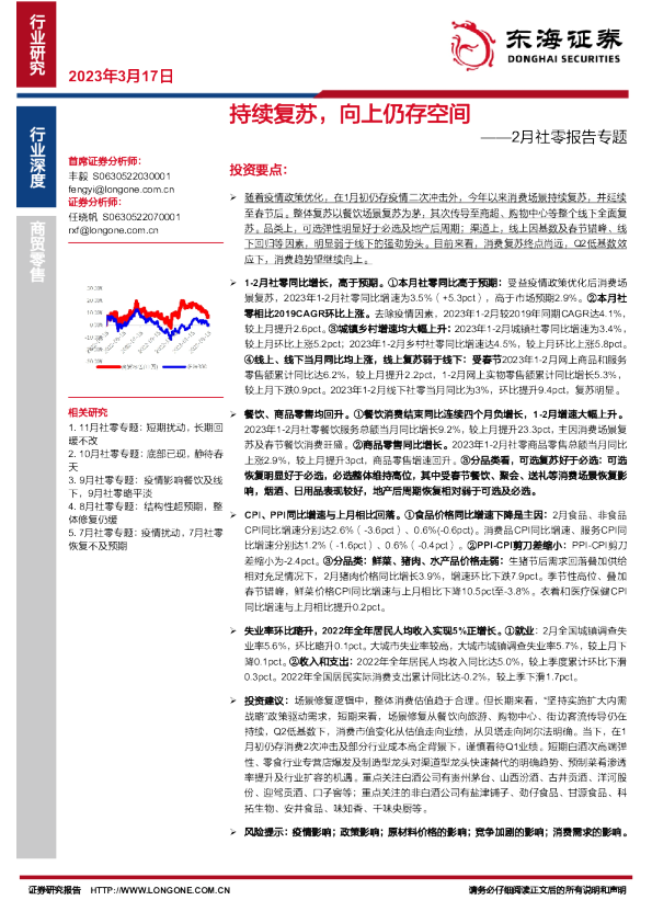 2月社零报告专题：持续复苏，向上仍存空间