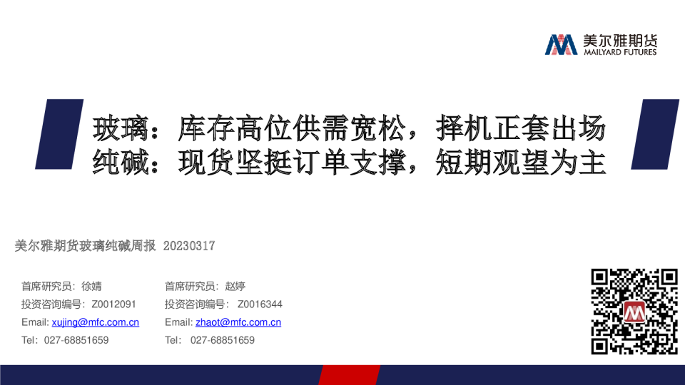 玻璃纯碱周报