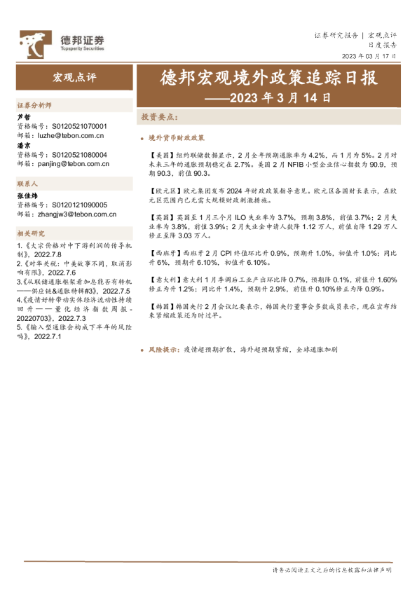 德邦宏观境外政策追踪日报