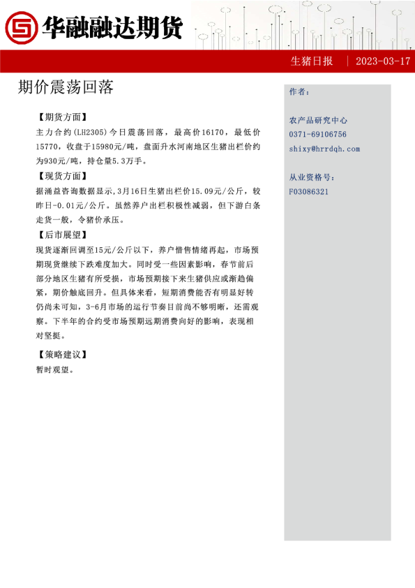 生猪日报：期价震荡回落