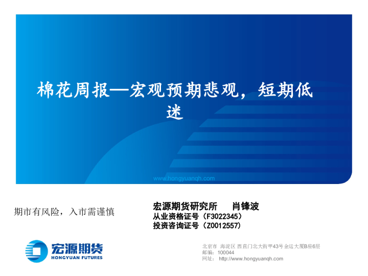 棉花周报：宏观预期悲观，短期低迷