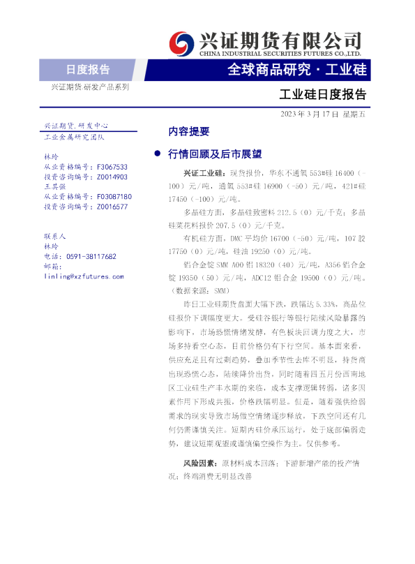 工业硅日度报告