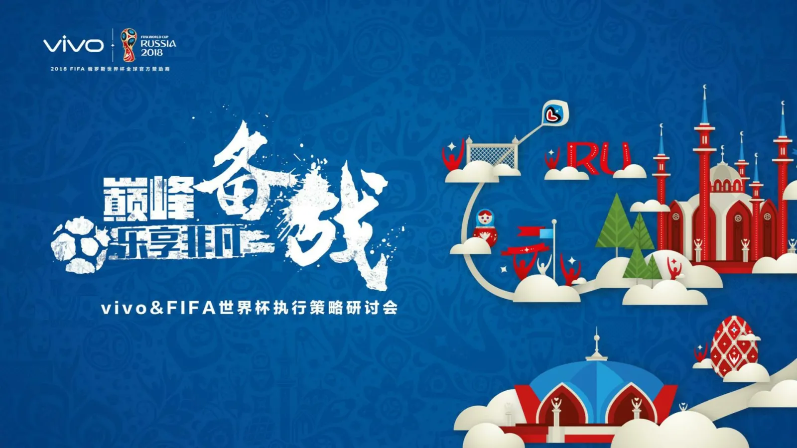 FIFAWorldCupWorkshop