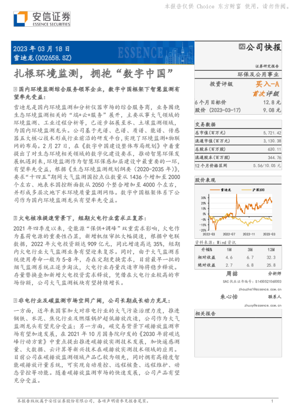 扎根环境监测，拥抱“数字中国”