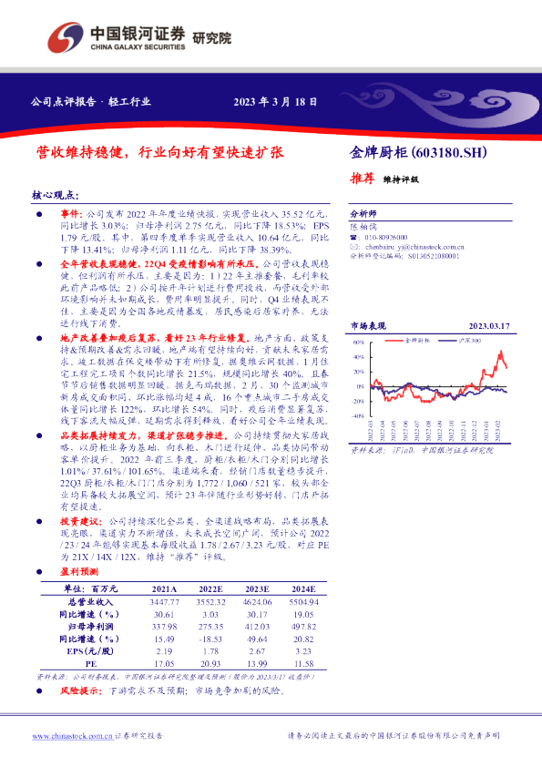 营收维持稳健，行业向好有望快速扩张