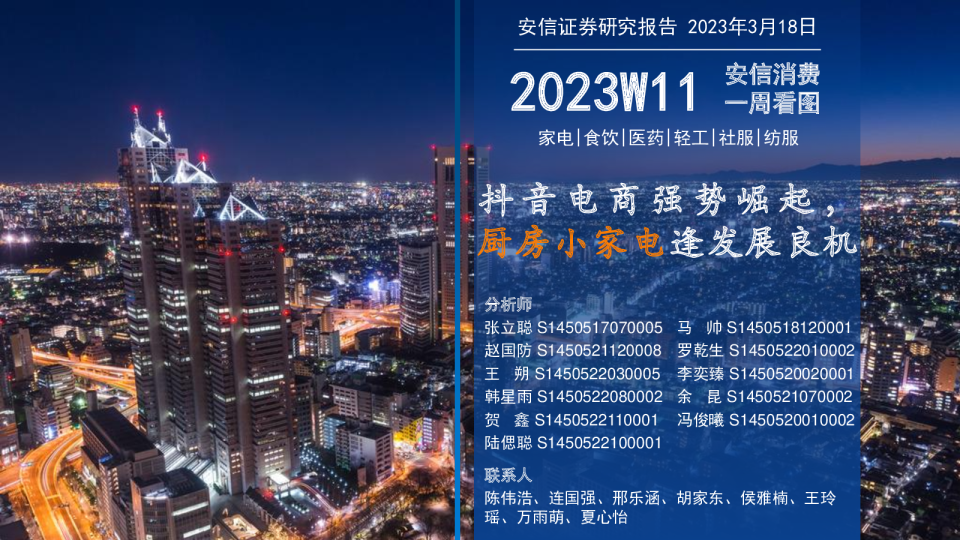 安信证券研究报告：抖音电商强势崛起，厨房小家电逢发展良机