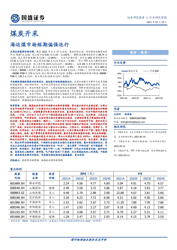 海运煤市场短期偏强运行
