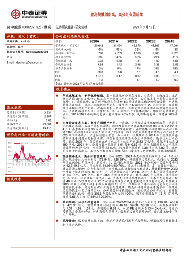 盈利规模创新高，高分红有望延续