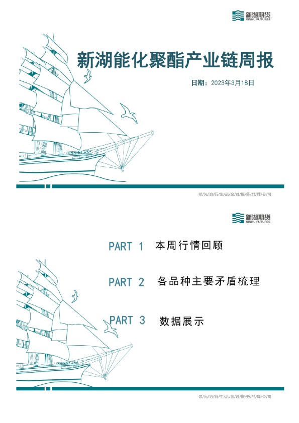 新湖能化聚酯产业链周报