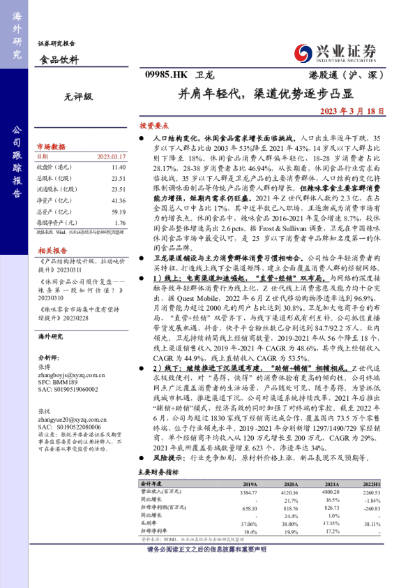 并肩年轻代，渠道优势逐步凸显