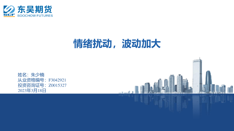情绪扰动，波动加大