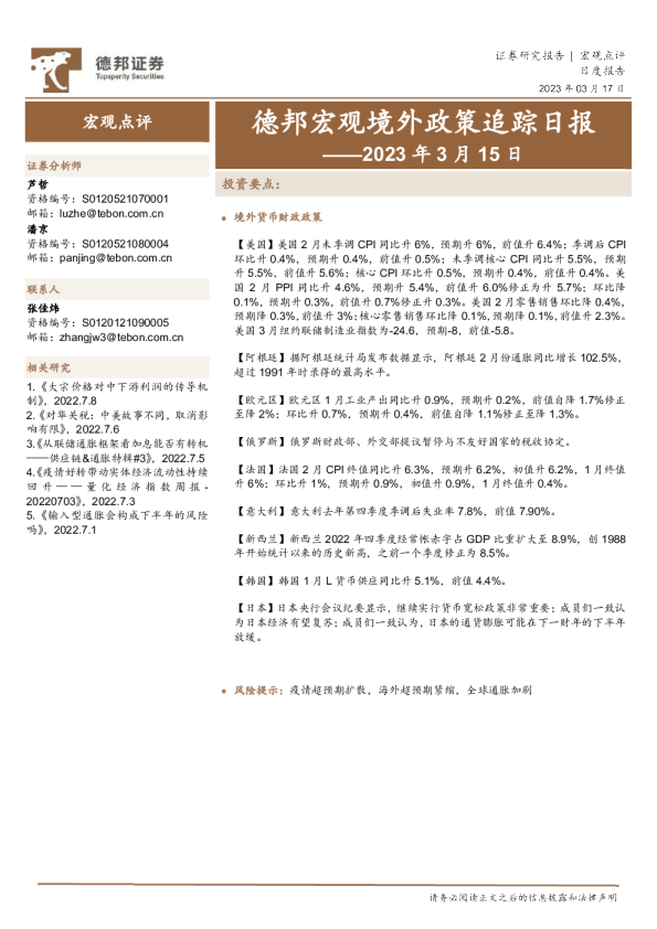 德邦宏观境外政策追踪日报