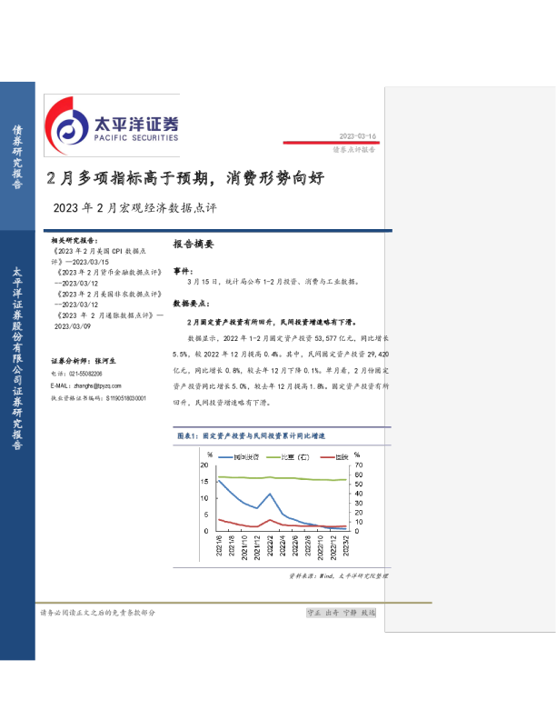 2月多项指标高于预期，消费形势向好