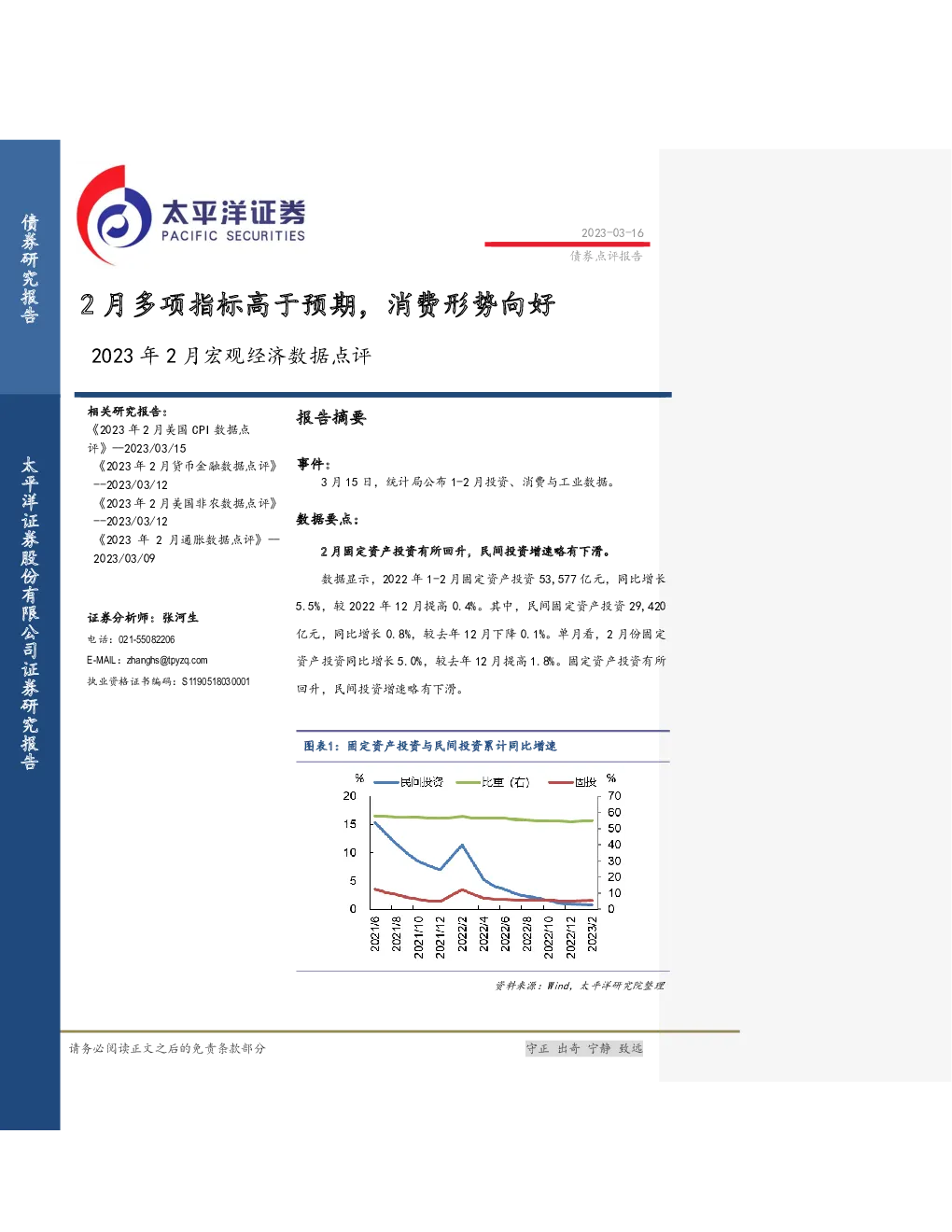 2月多项指标高于预期，消费形势向好