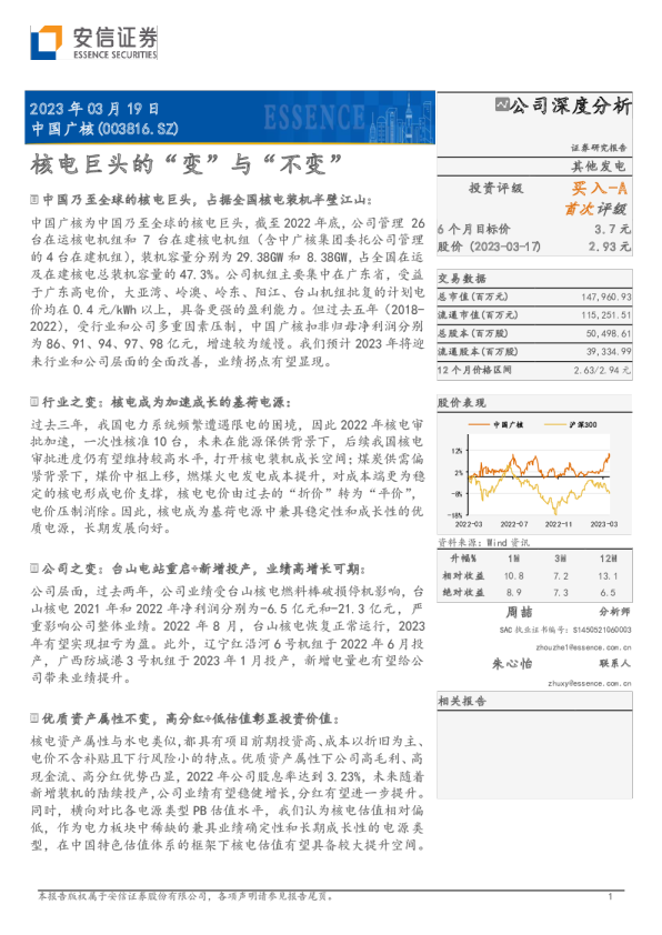 核电巨头的“变”与“不变”
