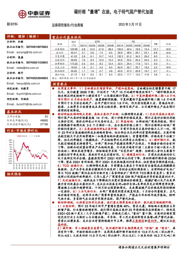 碳纤维“量增”在途，电子特气国产替代加速