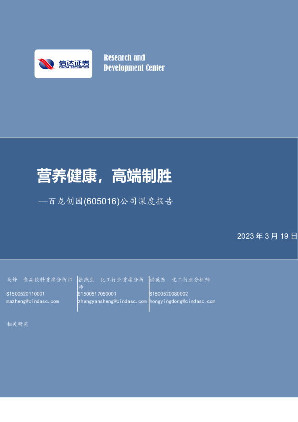 公司深度报告：营养健康，高端制胜