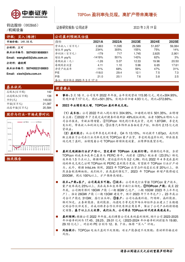 TOPCon盈利率先兑现，高扩产带来高增长