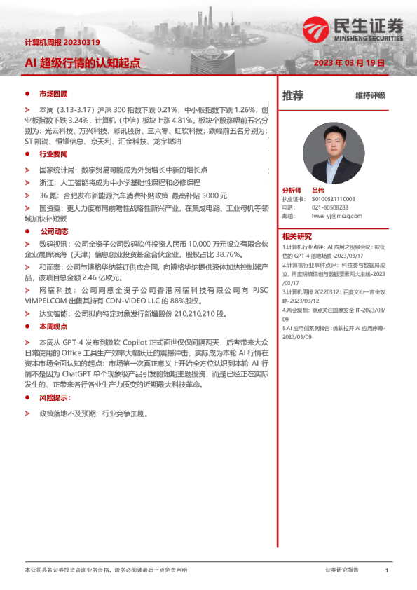 计算机周报:AI超级行情的认知起点